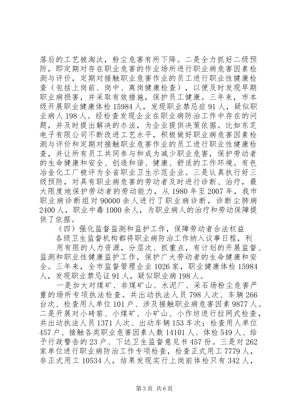 卫生局职业病预防工作报告_第3页
