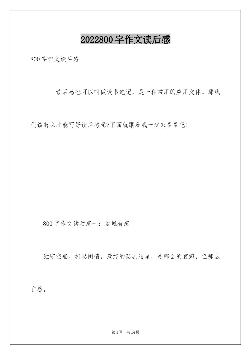 2024800字作文读后感_第1页