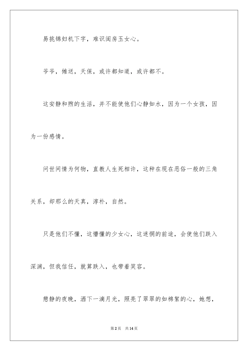 2024800字作文读后感_第2页
