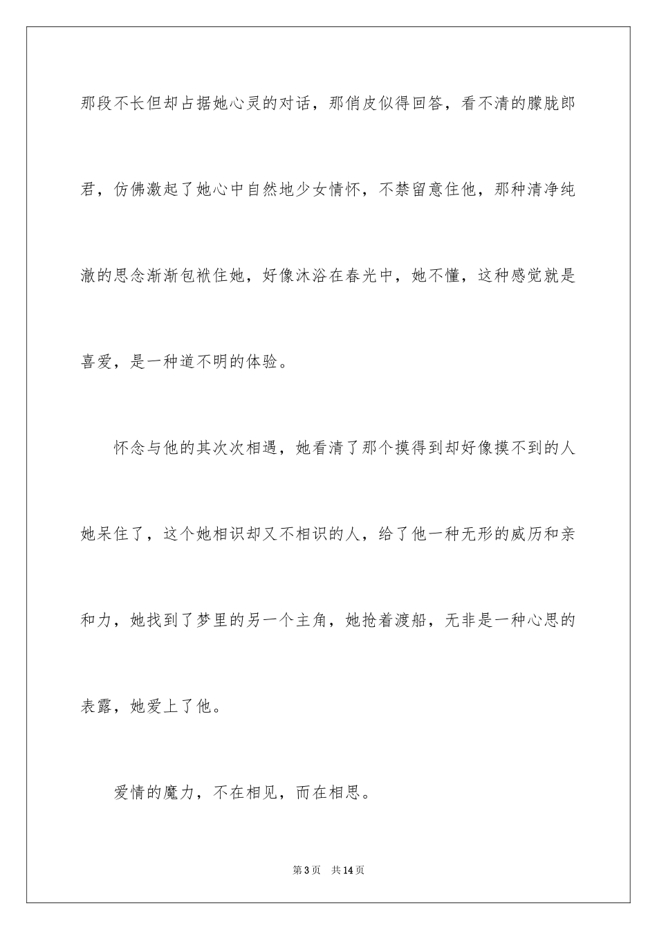 2024800字作文读后感_第3页