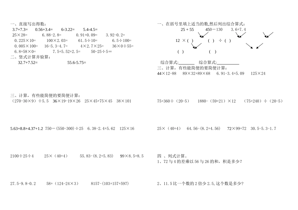 四年级下册计算题过关练习_第2页