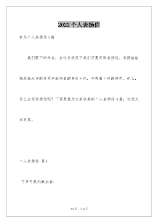 2024个人表扬信_26