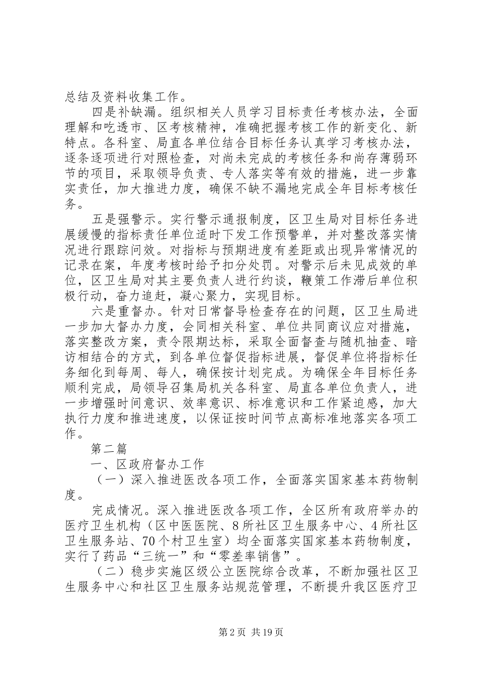卫生局目标任务完成情况汇报3篇_第2页