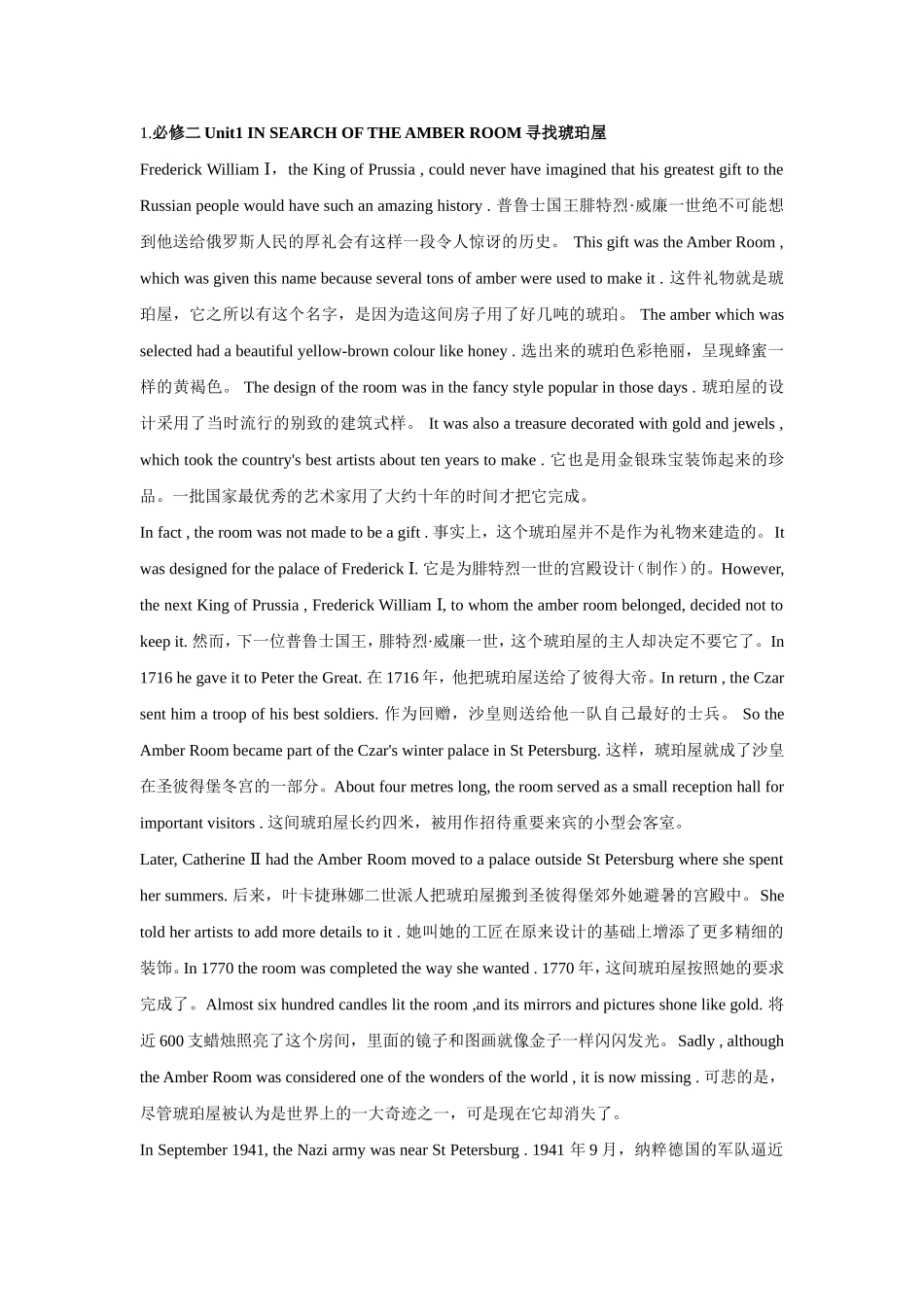 高中英语必修2课文逐句翻译(人教新课标)_第1页