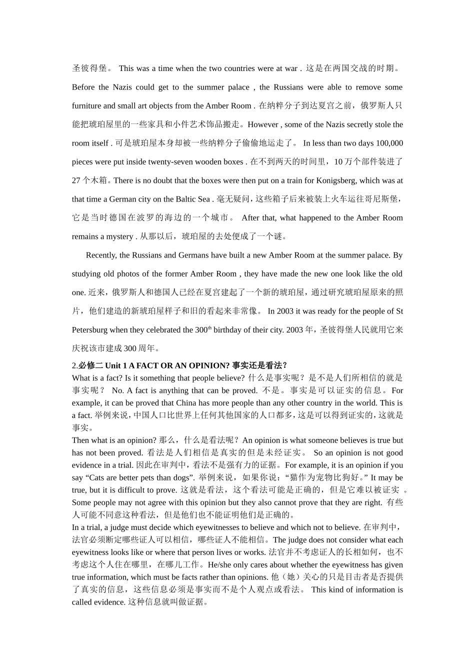 高中英语必修2课文逐句翻译(人教新课标)_第2页