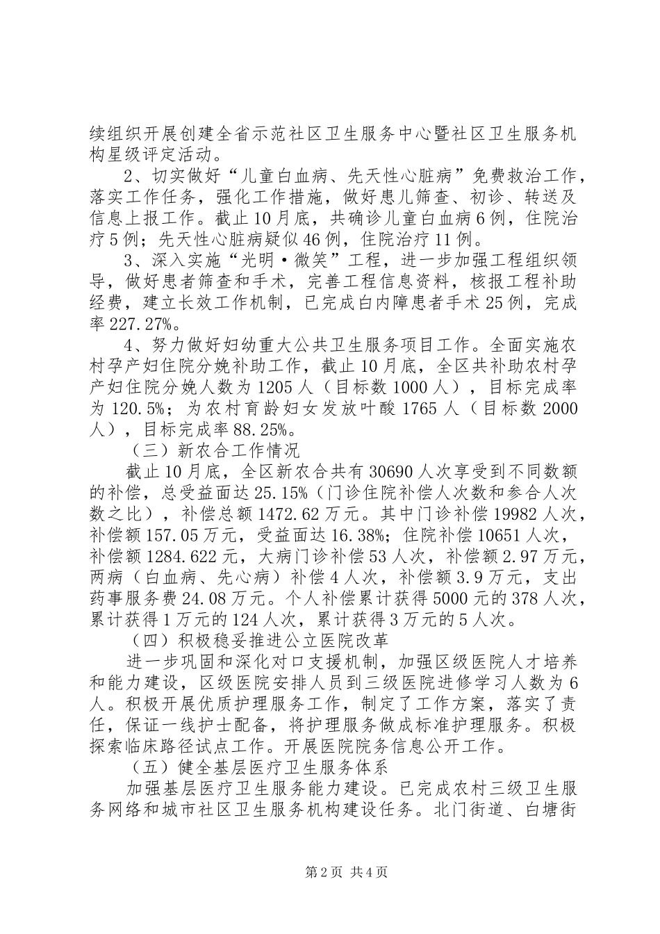 卫生局经济社会情况汇报_第2页