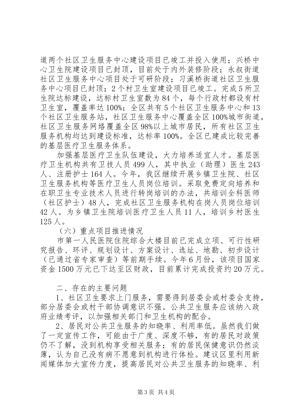 卫生局经济社会情况汇报_第3页