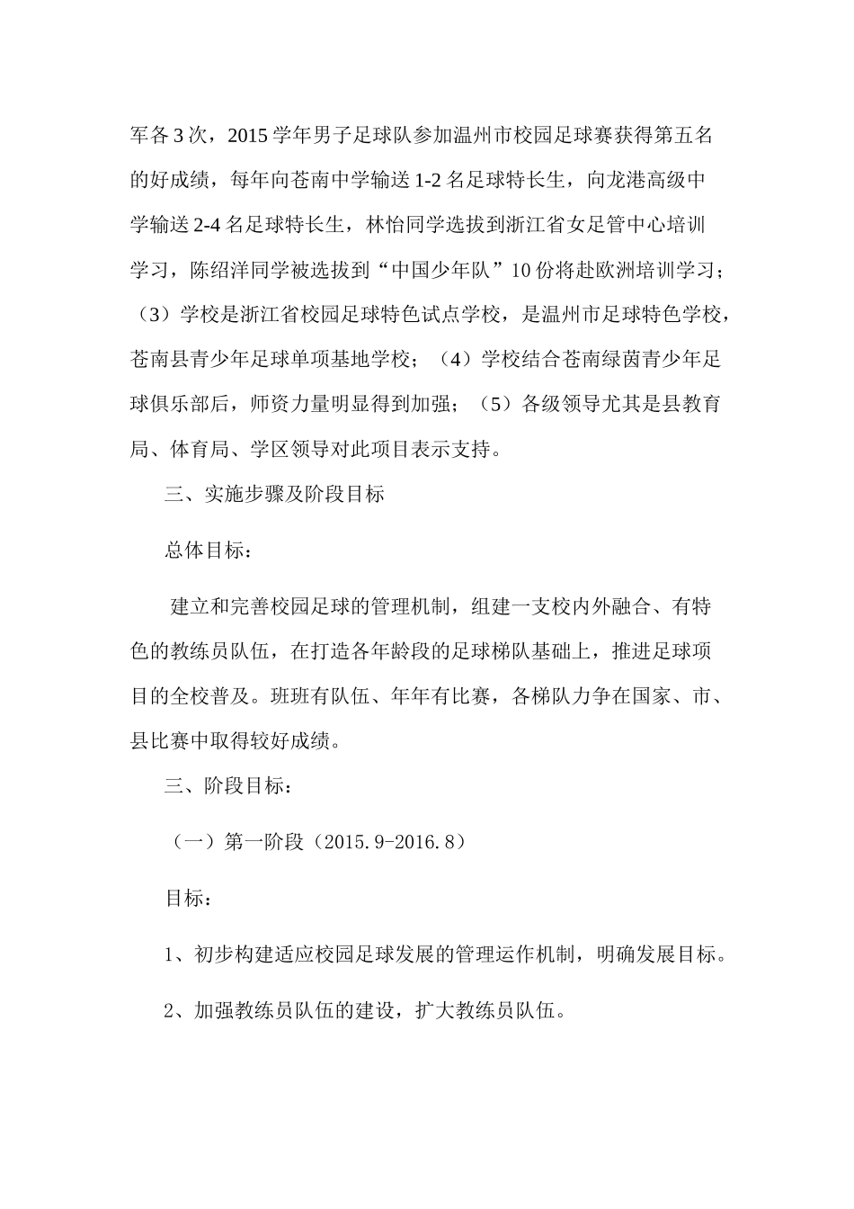 发展足球特色创建浙南名校_第2页