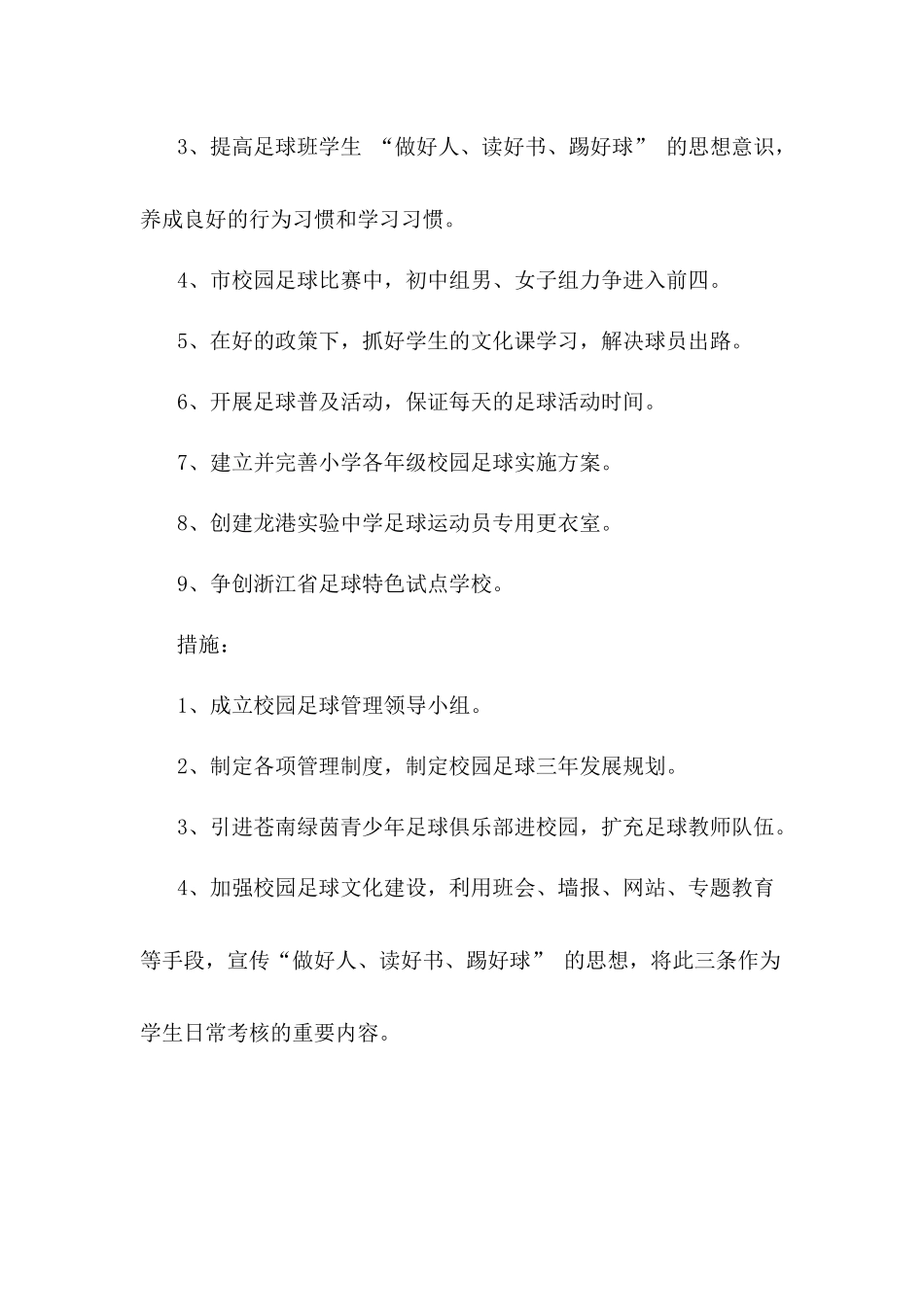 发展足球特色创建浙南名校_第3页