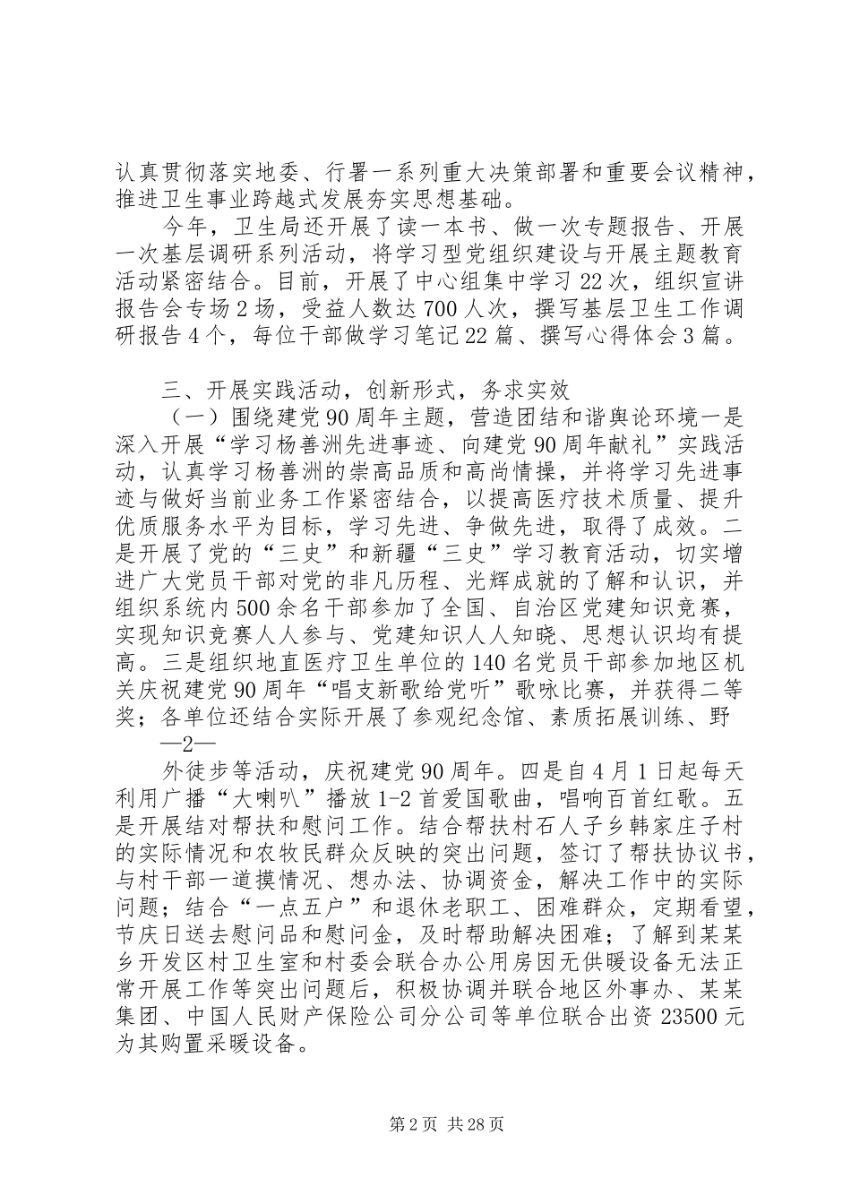 卫生局热爱伟大祖国建设美好家园主题教育活动汇报材料_第2页