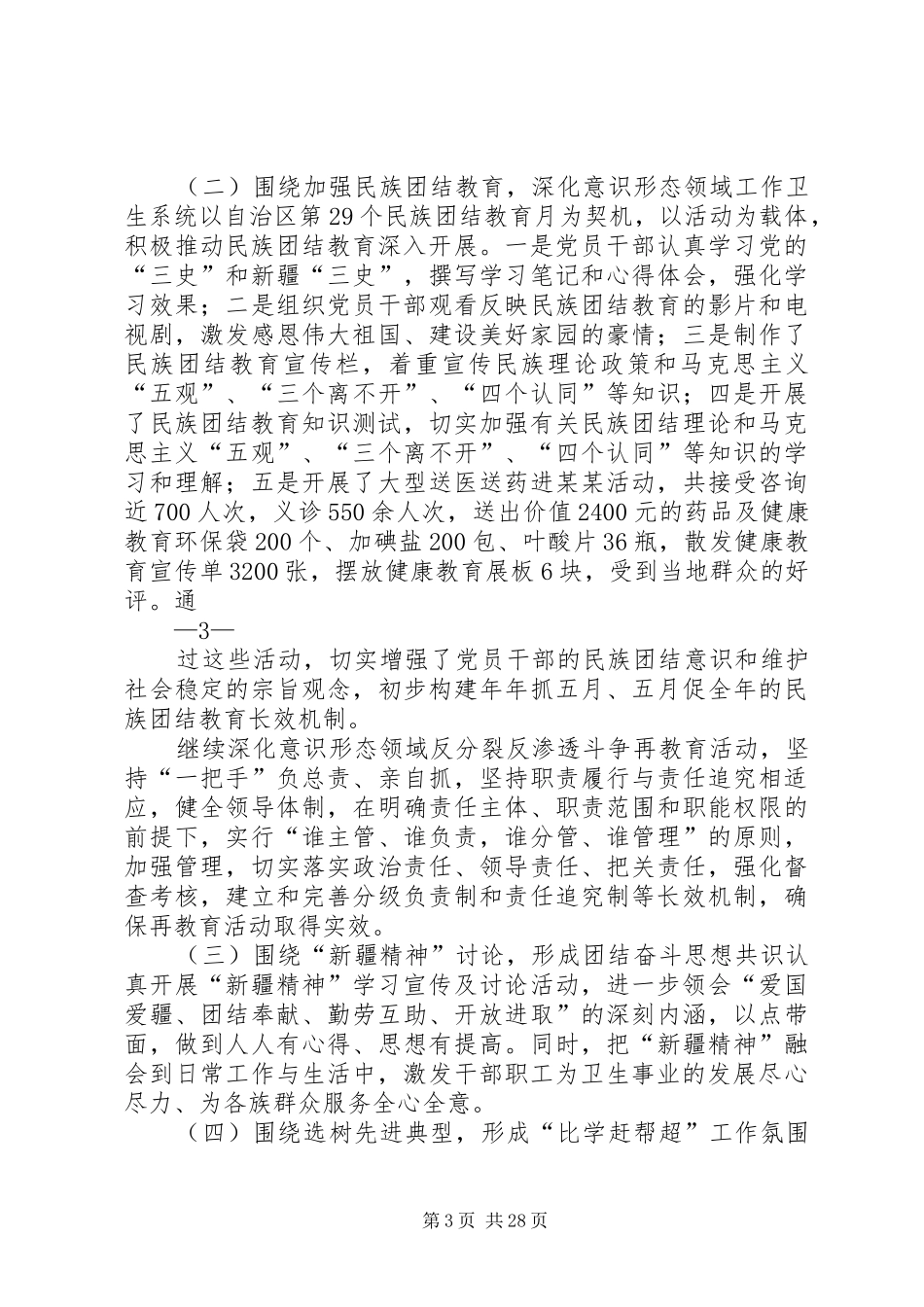 卫生局热爱伟大祖国建设美好家园主题教育活动汇报材料_第3页