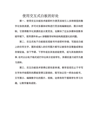 电子白板优点