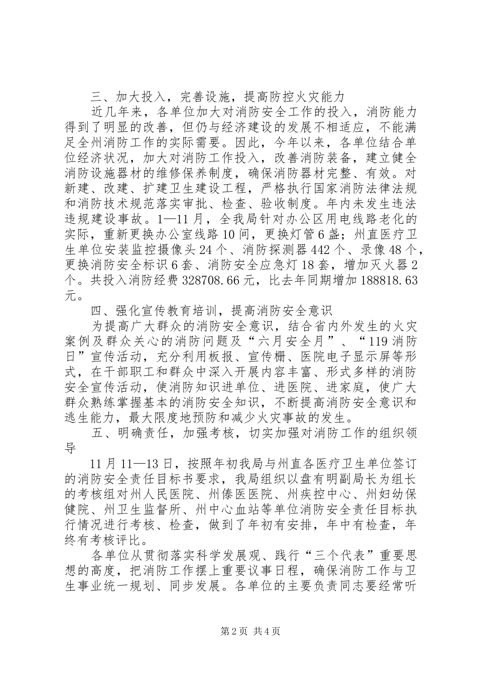 卫生局消防安全工作汇报_第2页