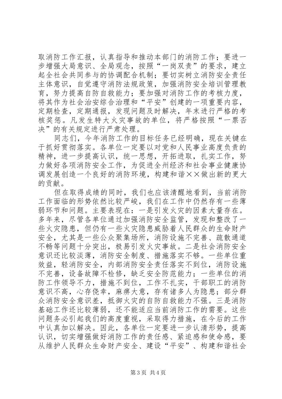 卫生局消防安全工作汇报材料_第3页