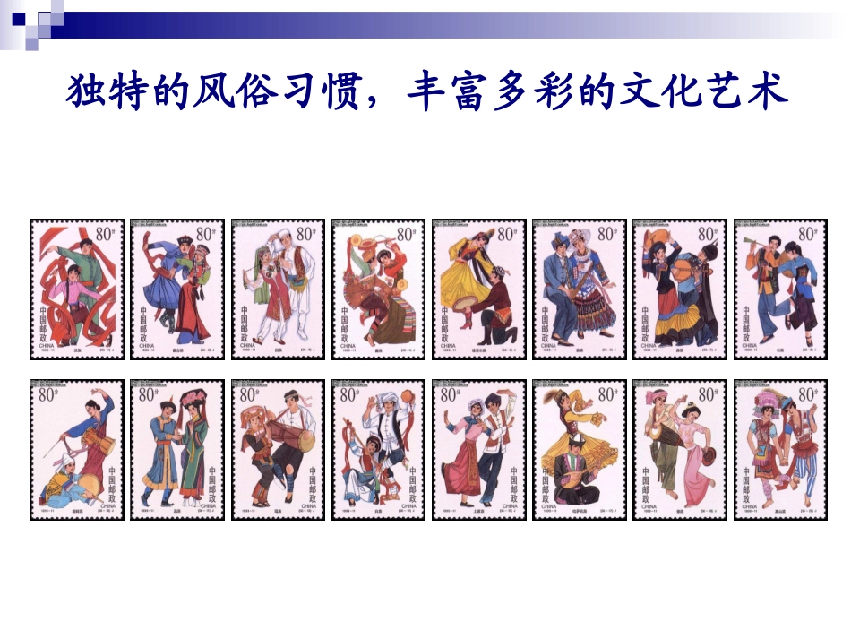 个民族是一家_第2页