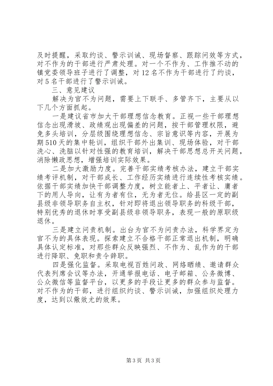 卫生局治理为官不为自查报告_第3页