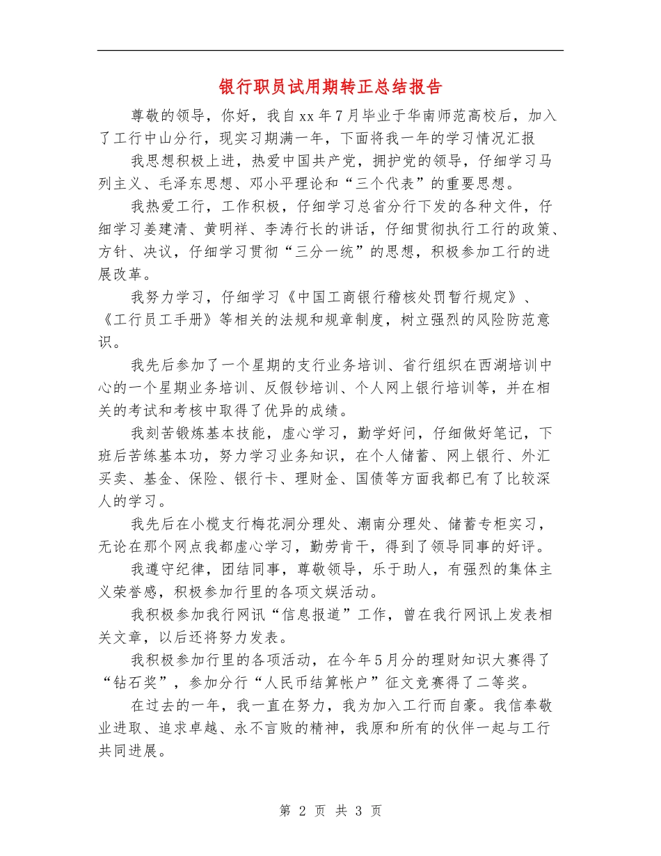 银行职员试用期转正总结报告_第2页