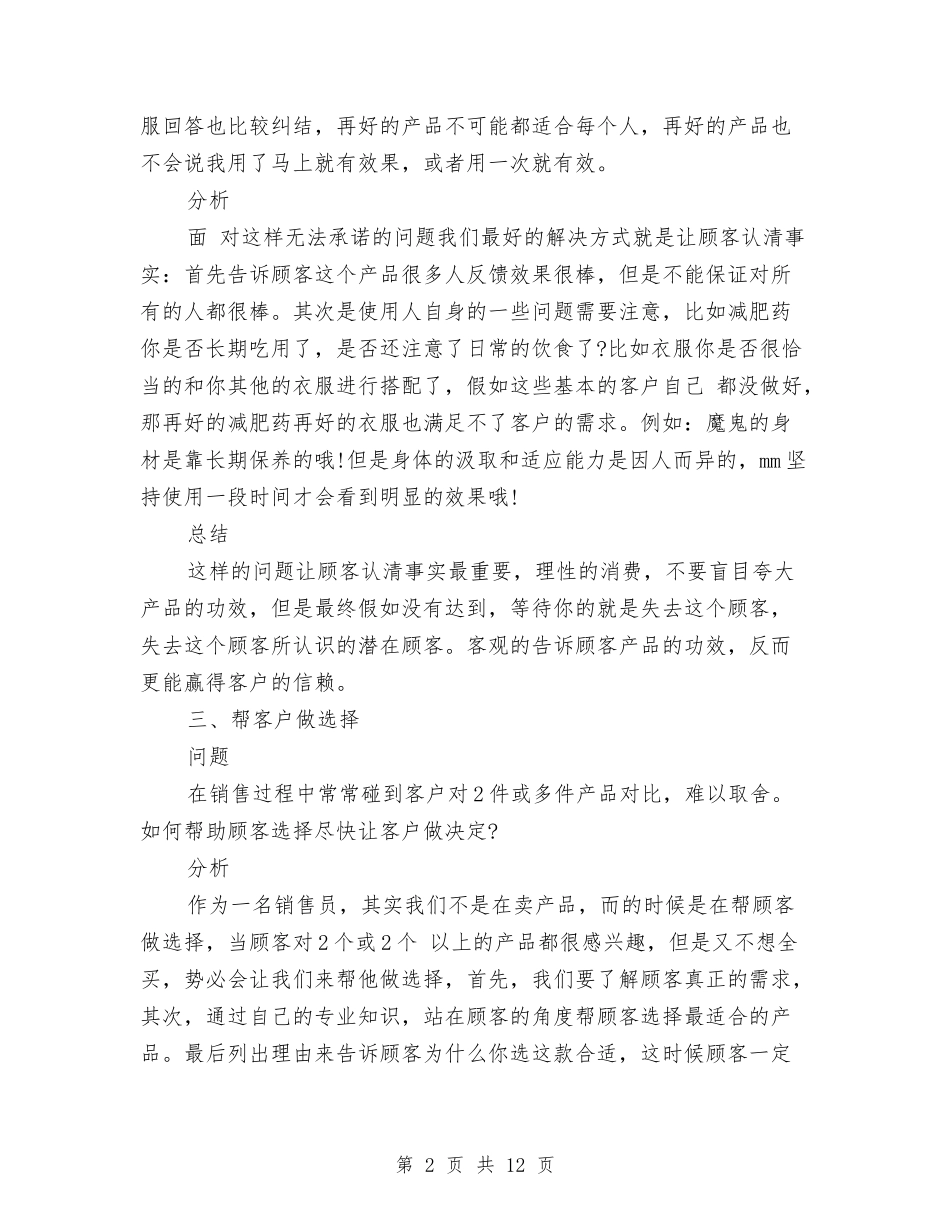 2024年10月销售员个人总结与2024年10月销售员个人总结范文1汇编_第2页
