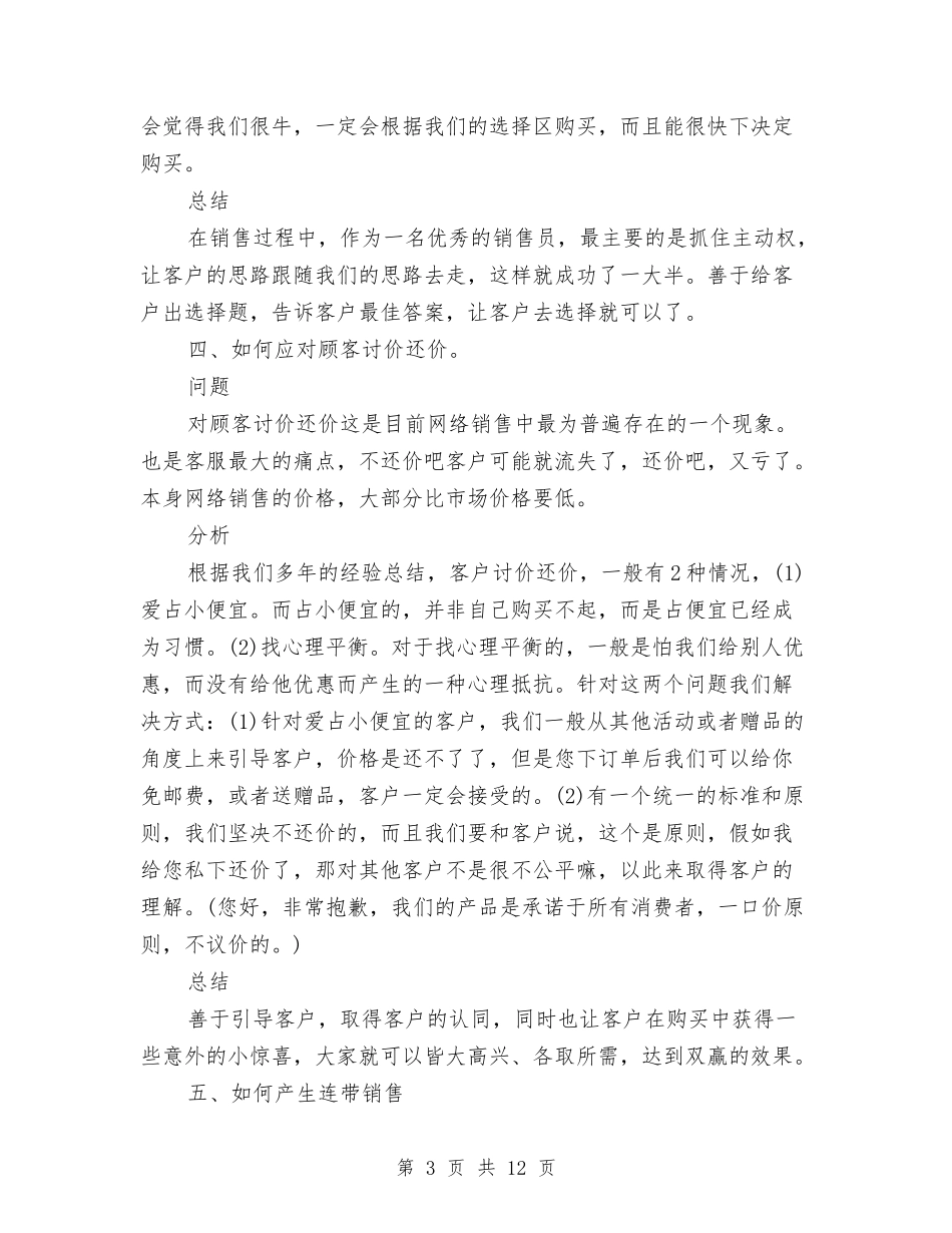 2024年10月销售员个人总结与2024年10月销售员个人总结范文1汇编_第3页