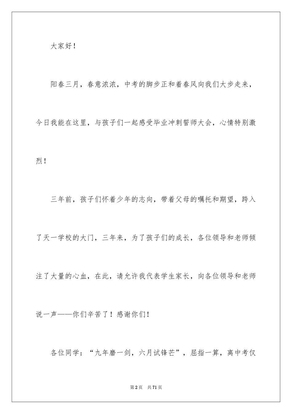 2024中考誓师大会发言稿_2_第2页