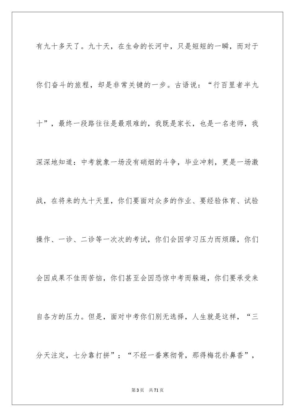 2024中考誓师大会发言稿_2_第3页