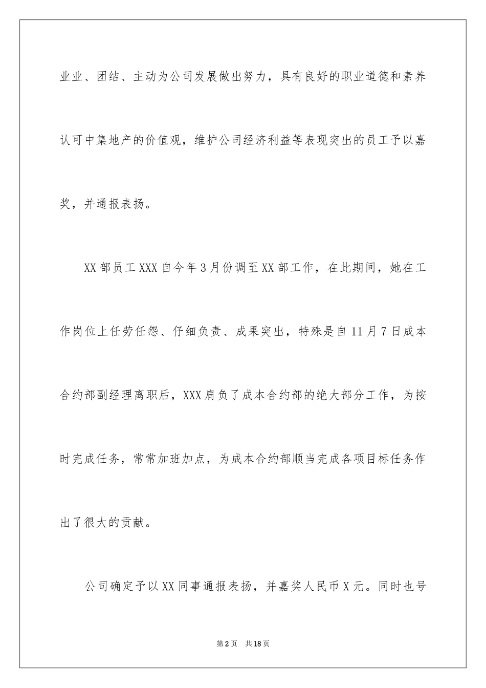 2024优秀员工表扬信_81_第2页