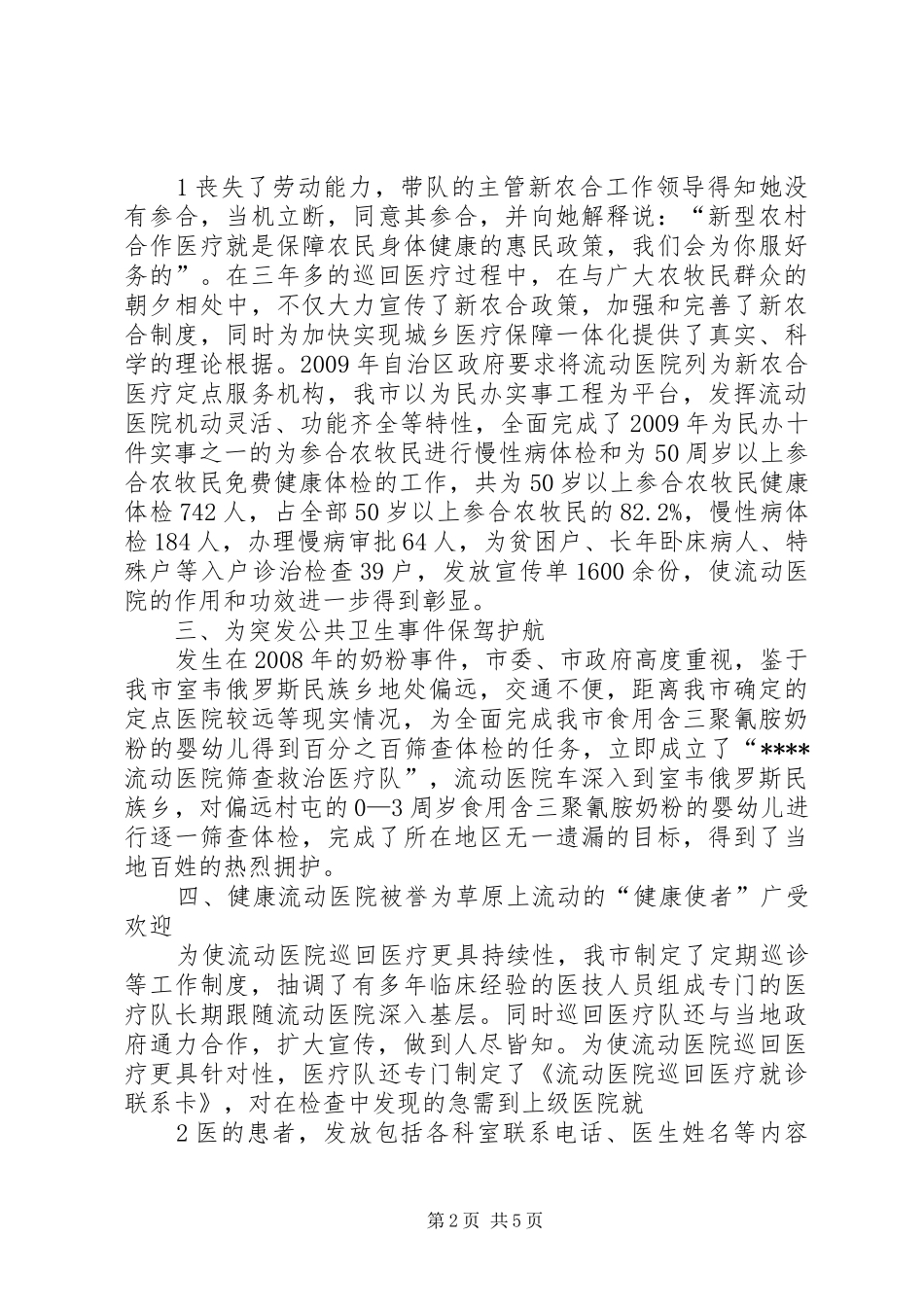 卫生局汇报材料_第2页
