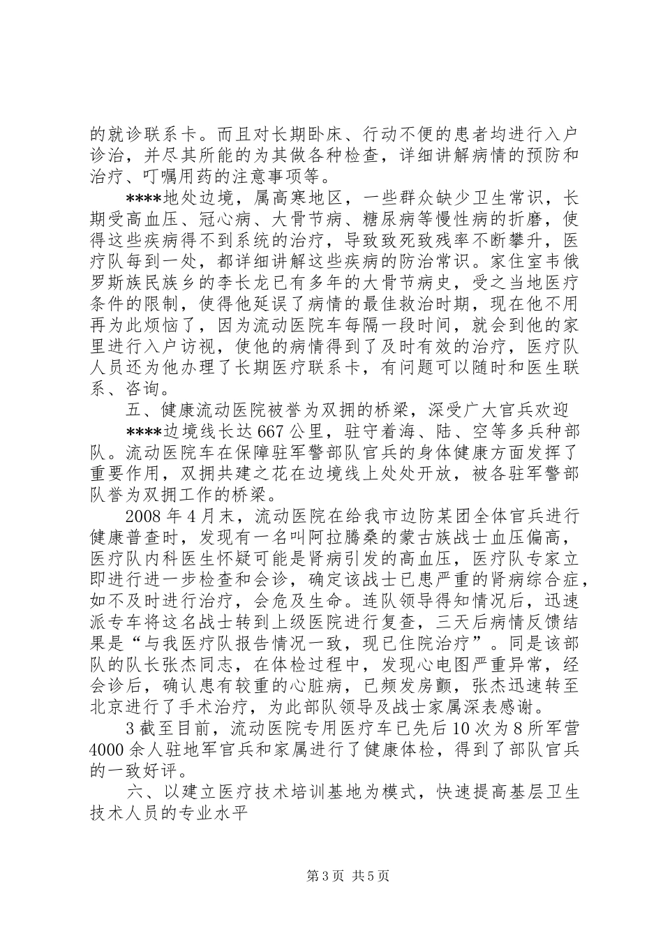 卫生局汇报材料_第3页