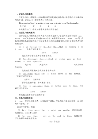 定语从句讲解