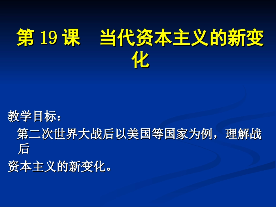 当代资本主义的新变化_第1页