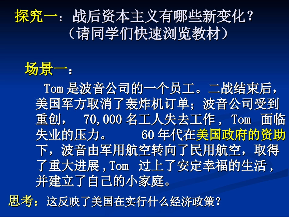 当代资本主义的新变化_第2页