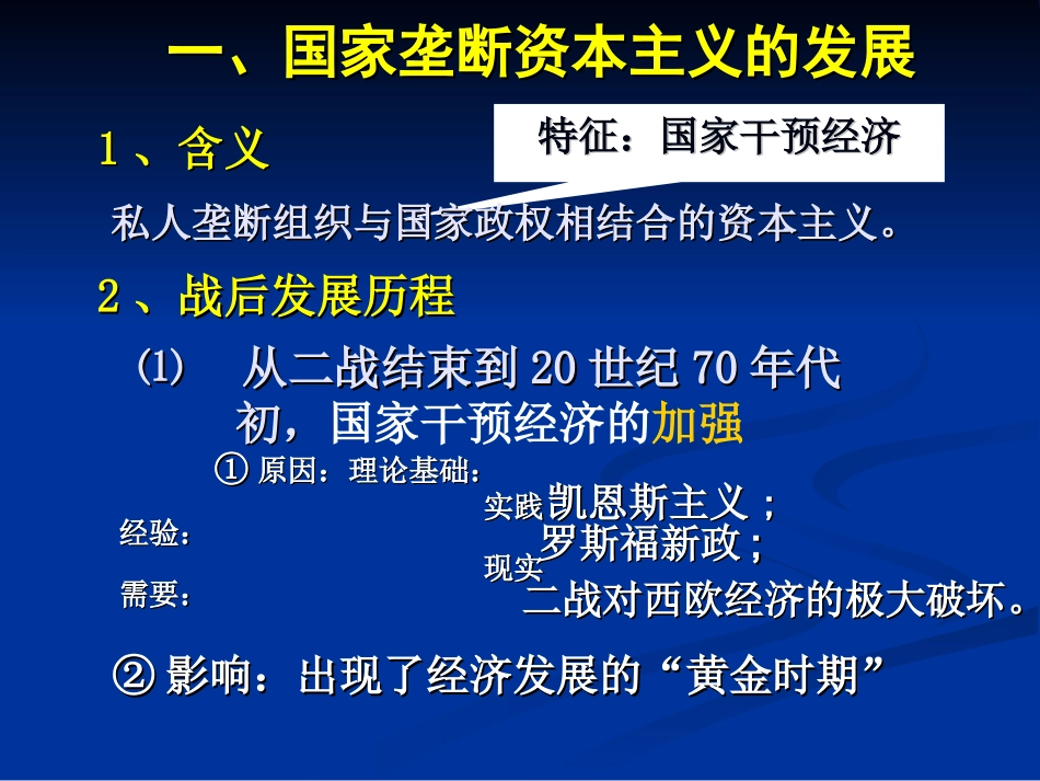 当代资本主义的新变化_第3页