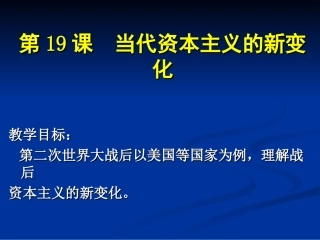 当代资本主义的新变化
