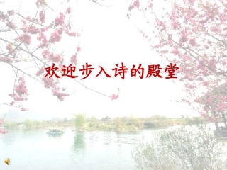 《乡愁》公开课