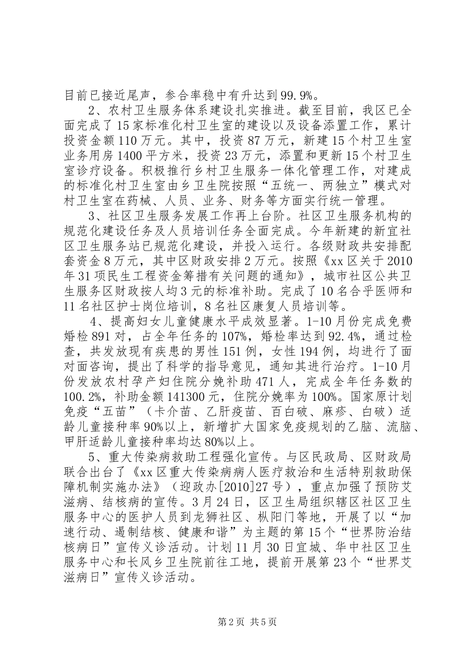 卫生局民生工程年终考核情况汇报_第2页