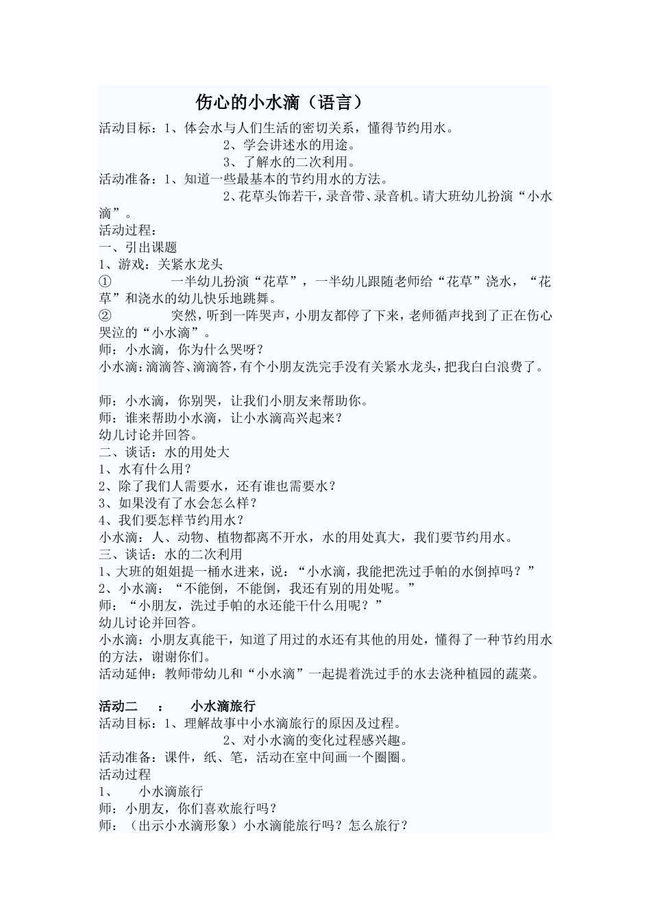 伤心的小水滴_第1页