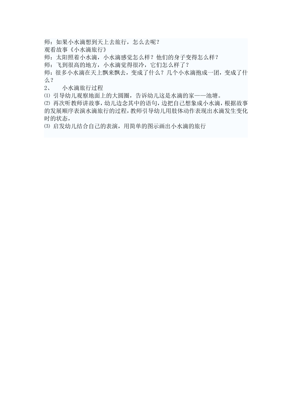 伤心的小水滴_第2页