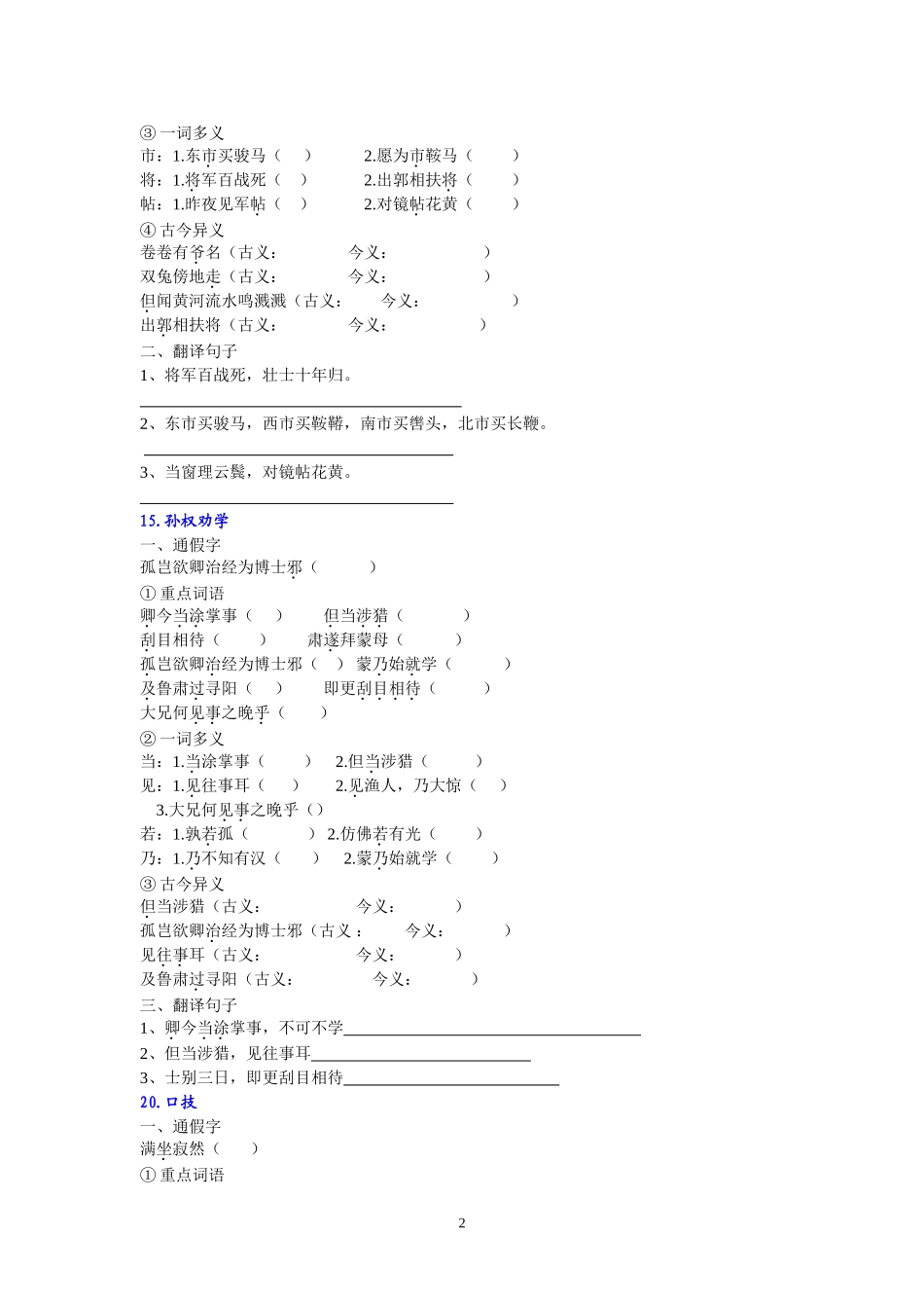 七年级下册语文文言文、诗词、词语复习专题_第2页