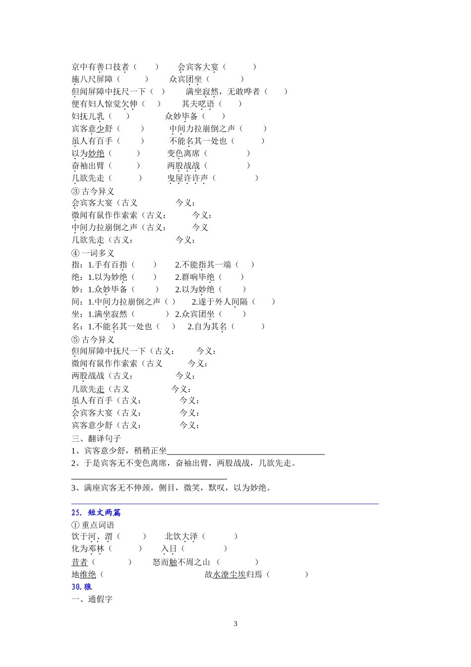 七年级下册语文文言文、诗词、词语复习专题_第3页