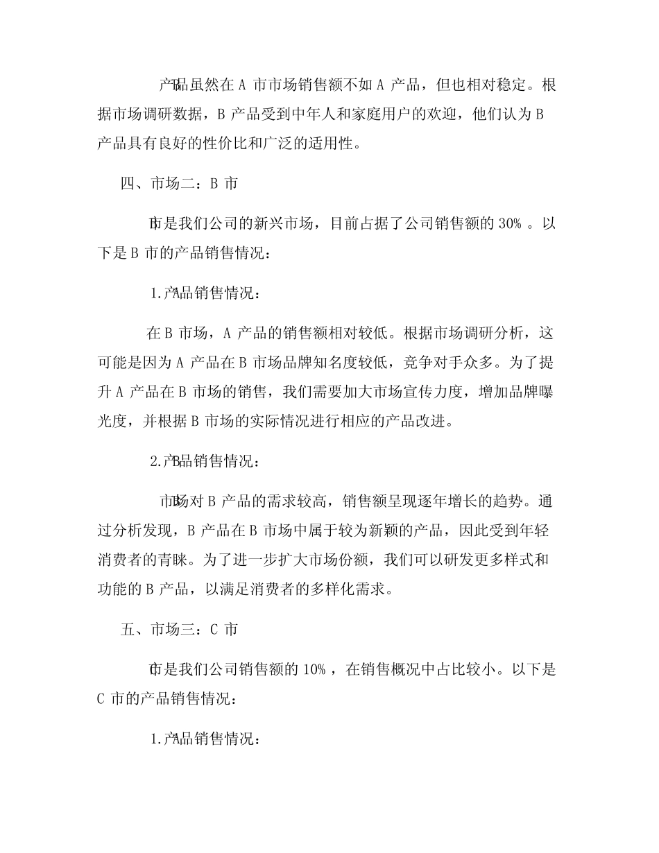 产品销售分析报告分析产品在不同市场的销售情况_第2页
