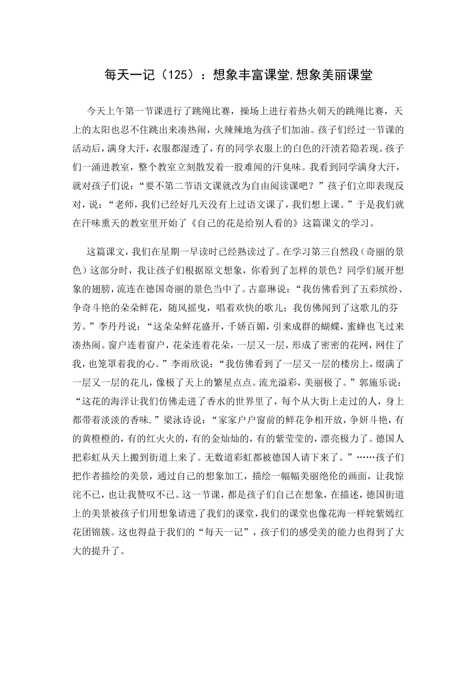 每天一记（125）：想象美丽课堂，想象丰富课堂_第1页
