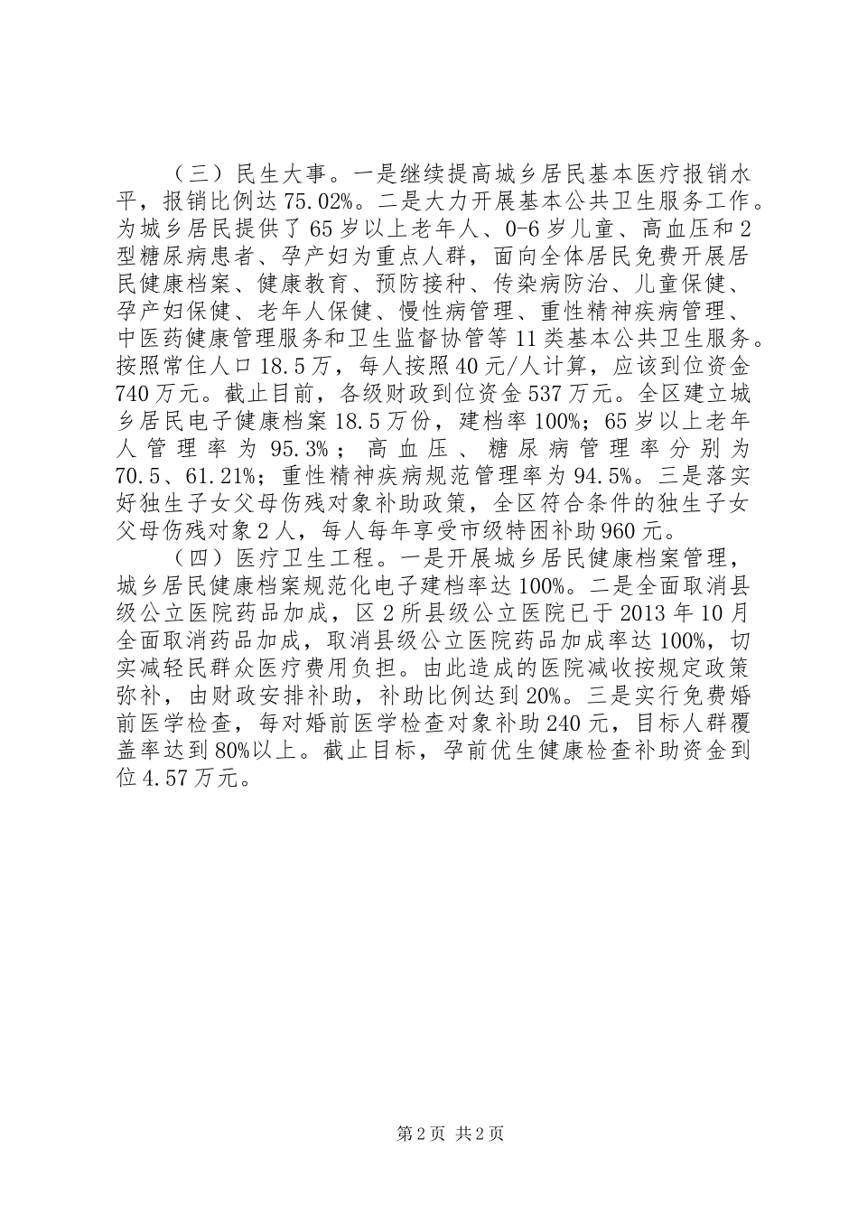 卫生局民生工程实施报告_第2页