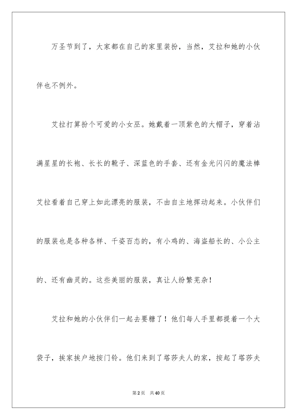 2024万圣节之夜作文_第2页