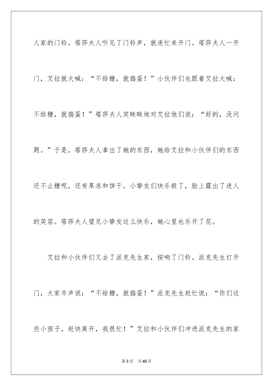 2024万圣节之夜作文_第3页