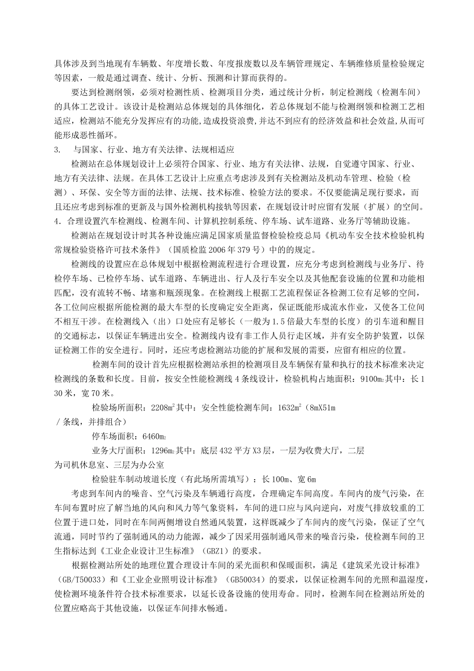 机动车检测有限公司可行性报告(参考资料)_第2页