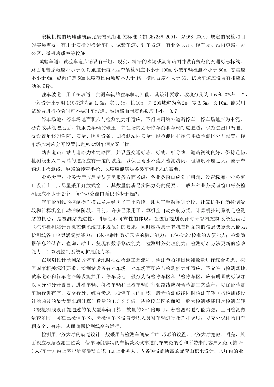 机动车检测有限公司可行性报告(参考资料)_第3页