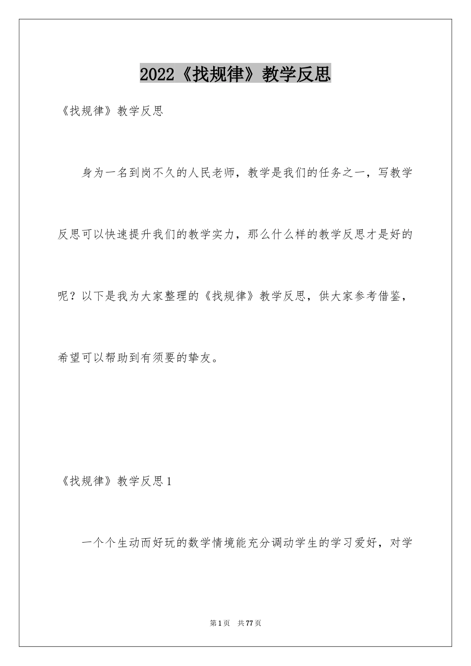 2024《找规律》教学反思_6_第1页