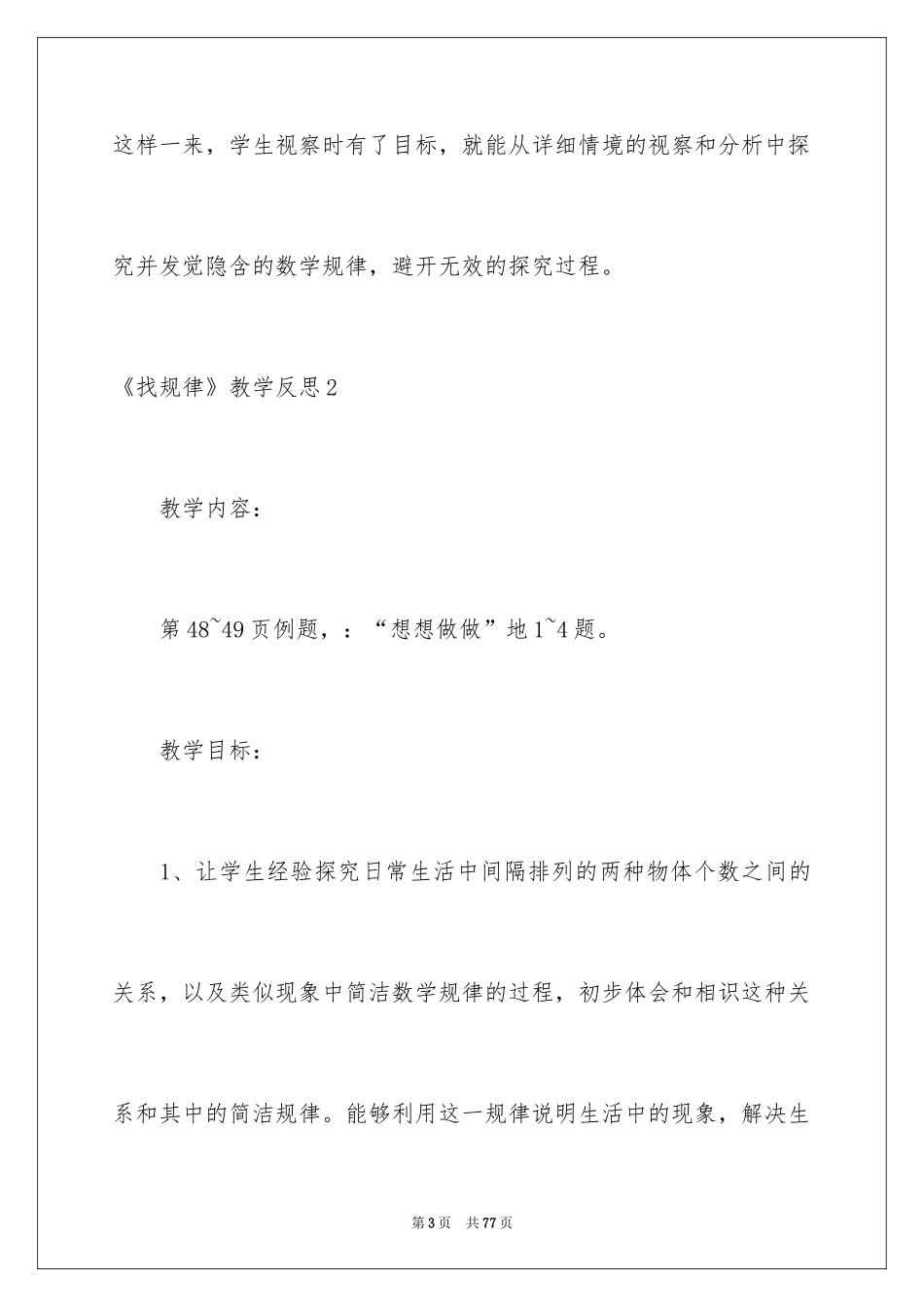 2024《找规律》教学反思_6_第3页