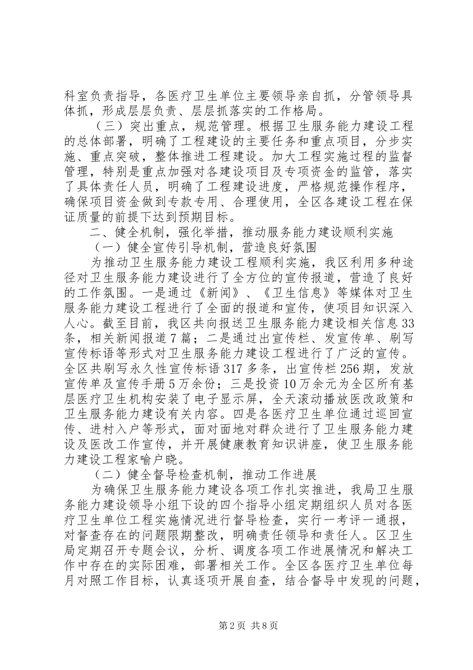 卫生局服务进展汇报_第2页