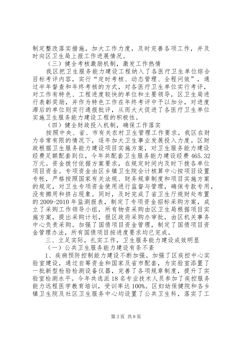 卫生局服务进展汇报_第3页